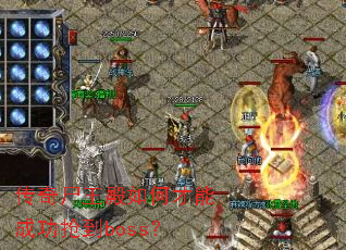 ����ʬ������β��ܳɹ�����boss��