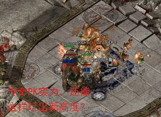 ����PKʵ����������������¸߶ȣ�