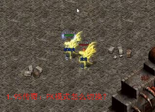 1.95���棺PKģʽ��ô�л���