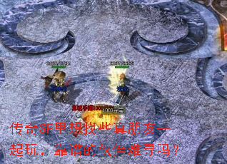 ����SF������Щ������һ���棬���׵Ļ����Ѱ��