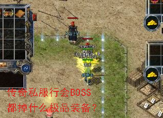 ����˽���л�BOSS����ʲô��Ʒװ����