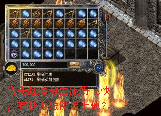 �����ħ�����ܵ÷ɿ죬��ɶ�취��׷������
