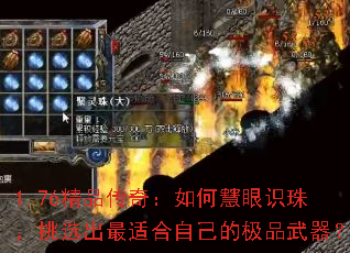1.76��Ʒ���棺��λ���ʶ�飬��ѡ�����ʺ��Լ��ļ�Ʒ������