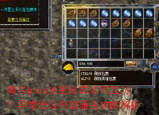 ͬ��boss������̬���Ӧ�ԣ��쳣��˵��Чͨ�ع��Խ���
