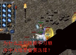 Ϊʲô��ʦ����ѧϰ˳���л�ǽ����Ҫѡ��
