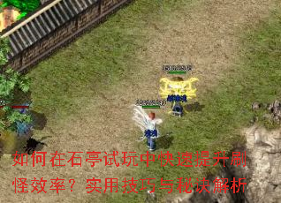 �����ʯͤ�����п�������ˢ��Ч�ʣ�ʵ�ü������ؾ�����