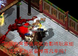 ��Ϸ������ֵ�ߵͻ�Ӱ�������ӳɹ�����װ�����伸����