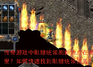 ������Ϸ������ͳ��ˢ�µص��������ο����ҵ�����ͳ��λ�ã�