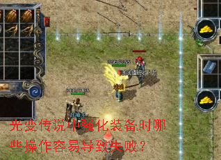 ��䴫˵��ǿ��װ��ʱ��Щ�������׵���ʧ�ܣ�