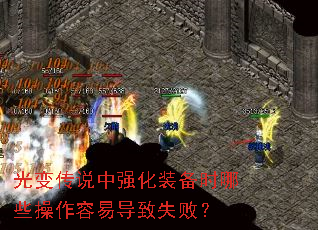 ��䴫˵��ǿ��װ��ʱ��Щ�������׵���ʧ�ܣ�