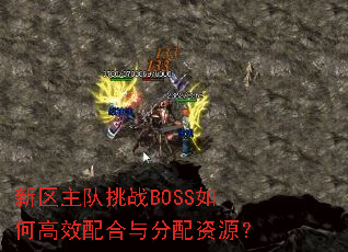 ����������սBOSS��θ�Ч����������Դ��