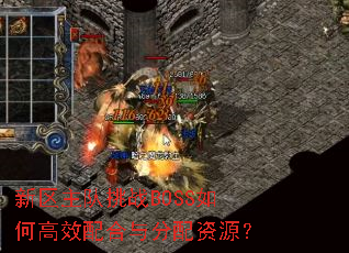 ����������սBOSS��θ�Ч����������Դ��