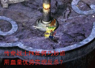 ����սʿPK�����������Ѫ������ʵ�ַ�ɱ��
