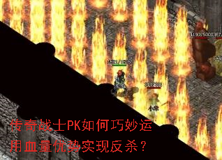 ����սʿPK�����������Ѫ������ʵ�ַ�ɱ��