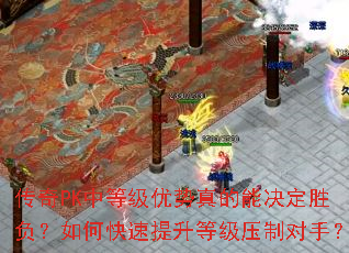 ����PK�еȼ���������ܾ���ʤ������ο��������ȼ�ѹ�ƶ��֣�