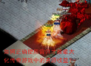 �����ȷʹ�ñ���������󻯴�����Ϸ�е���Դ���棿