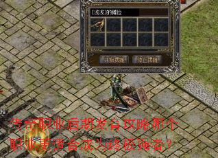 ����ְҵ���ڷ��������ĸ�ְҵ���ʺϳ�Ϊ�ռ�ǿ�ߣ�