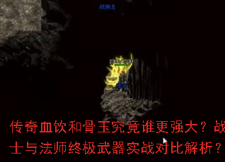 ����Ѫ���͹��񾿾�˭��ǿ��սʿ�뷨ʦ�ռ�����ʵս�ԱȽ�����