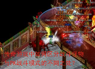 ������Ϸ���������ս��������PKս��ģʽ�Ĳ�֮ͬ����
