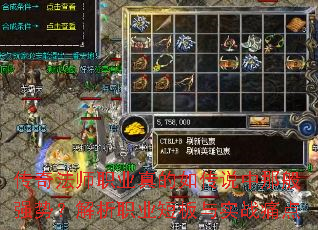 ���淨ʦְҵ����紫˵���ǰ�ǿ�ƣ�����ְҵ�̰���ʵսʹ��