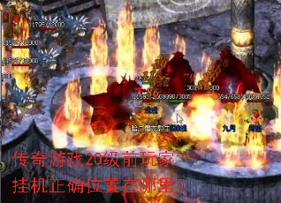 ������Ϸ20��ǰ��ҹһ���ȷλ�������