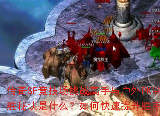 ����SF��������ս�����뻧��PK��ʤ�ؾ���ʲô����ο�������ʤ�ʣ�