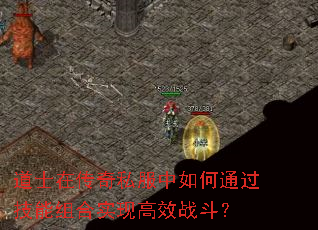 ��ʿ�ڴ���˽�������ͨ���������ʵ�ָ�Чս����