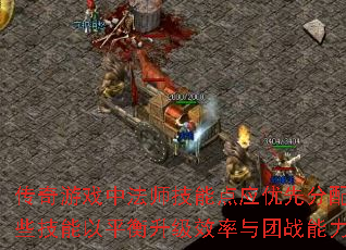 ������Ϸ�з�ʦ���ܵ�Ӧ���ȷ�����Щ������ƽ������Ч������ս������