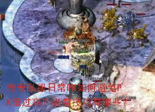 ����˽���ճ�PK��α���PKֵ���ߣ��ؿ���������Щ��