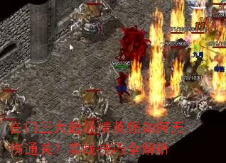 �������󳬼���Ӣ���������ͨ�أ�ʵս����ȫ����