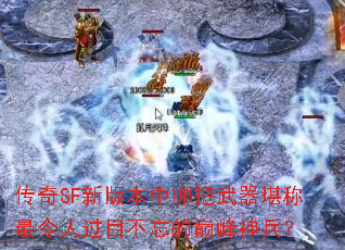 ����SF�°汾���İ��������������˹�Ŀ�������۷������