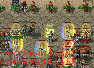 ����SF��ɲ���ͨ����ɱ����������������ս������