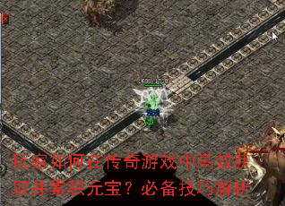 �������ڴ�����Ϸ�и�Ч��ȡ���ۻ�Ԫ�����ر����ɽ���