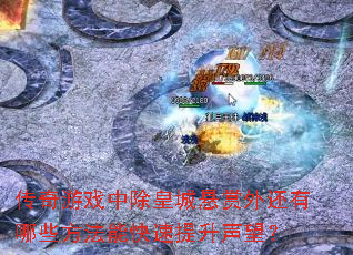 ������Ϸ�г��ʳ������⻹����Щ�����ܿ�������������