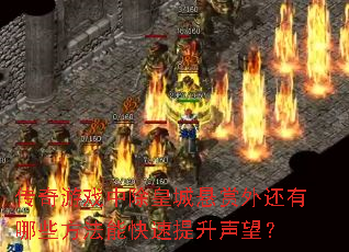 ������Ϸ�г��ʳ������⻹����Щ�����ܿ�������������