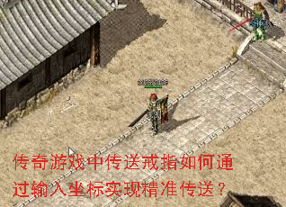 ������Ϸ�д��ͽ�ָ���ͨ����������ʵ�־�׼���ͣ�