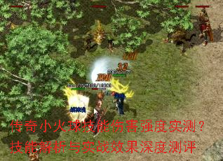 ����С�������˺�ǿ��ʵ�⣿���ܽ�����ʵսЧ����Ȳ���