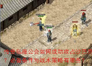 ����˽��������γɹ���ռɳ�Ϳˣ��ر�������ս����������Щ��