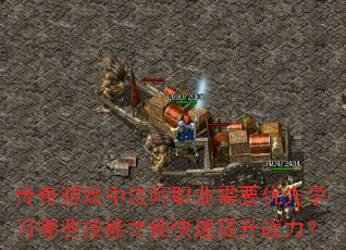 ������Ϸ�з�ʦְҵ��Ҫ����ѧϰ��Щ���ܲ��ܿ�������ս����