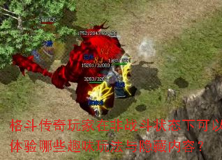 �񶷴�������ڷ�ս��״̬�¿���������ЩȤζ�淨���������ݣ�