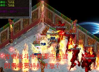 ����ս��������Щ�ؼ�������Ҫ�ر�ע�⣿