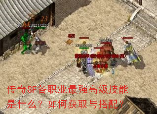 ����SF��ְҵ��ǿ�߼�������ʲô����λ�ȡ����䣿