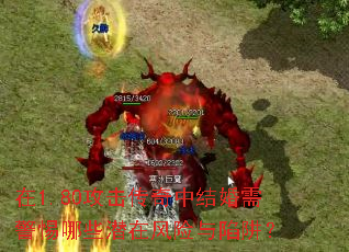 ��1.80���������н���辯����ЩǱ�ڷ��������壿