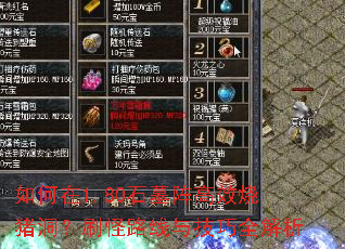 �����1.80ʯĹ���Ч��������ˢ��·���뼼��ȫ����