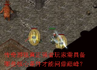 ������Ϸ����ǿ�������߱���Щ�������������ʶ��۷壿