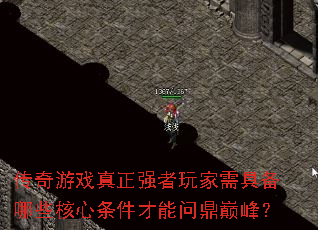 ������Ϸ����ǿ�������߱���Щ�������������ʶ��۷壿