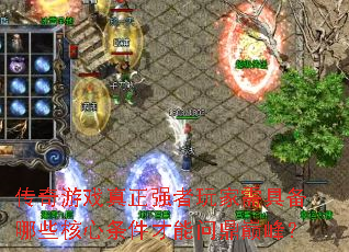 ������Ϸ����ǿ�������߱���Щ�������������ʶ��۷壿