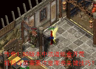 ����1.80�汾�з�����Ͽ�������������Ҫע����Щ�ؼ����ɣ�