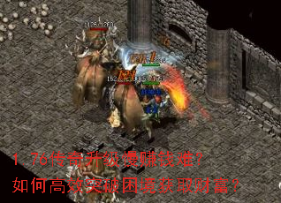 1.76����������׬Ǯ�ѣ���θ�Чͻ��������ȡ�Ƹ���