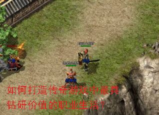 ��δ��촫����Ϸ��������м�ֵ��ְҵ���